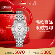天梭（TISSOT）手表 寶環(huán)系列女表 瑞士機(jī)械女士鋼帶腕表七夕禮物送女友