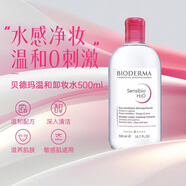 貝德瑪（BIODERMA）卸妝粉水潔膚液臉部眼唇清潔潔膚保濕卸妝液溫和柔膚500ml正品 貝德瑪卸妝水粉水500ml