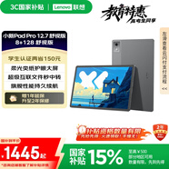 聯(lián)想【國家補貼15%平板電腦】小新PadPro12.7舒視版2025款柔光護眼屏超級互聯(lián)天璣8300 2.9k 8+128G灰