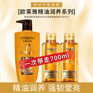 歐萊雅洗發(fā)水精油潤養洗頭膏改善毛躁扁塌清潔柔順留香干枯打結洗發(fā)露 洗發(fā)露500ml+100ml*2