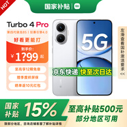 小米 紅米Turbo 4 Pro 國家補貼 第四代驍龍8s 7550mAh長(cháng)續航 IP68防水 小米紅米5G手機 白色 16GB+512GB 【12期免息 無(wú)贈品】