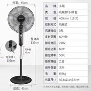 多麗[官方直營(yíng)店】風(fēng)扇家用落地扇遙控電風(fēng)扇搖頭立式大風(fēng)定時(shí)16寸 五葉機械16寸FS11-40(F14)