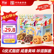 嘉士利果樂果香 果醬夾心餅干混合口味720g/盒 休閑零食獨立小包裝