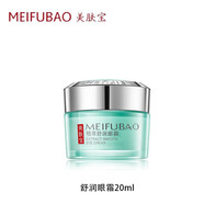 美膚寶（MEIFUBAO）新漢方官店旗艦方東京營(yíng)自精粹舒潤(rùn)套裝 舒潤(rùn)眼霜20ml