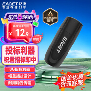 憶捷（EAGET）8GB U盤(pán) USB2.0 招標投標小u盤(pán) 公司企業(yè)競標 迷你便攜車(chē)載電腦手機通用優(yōu)盤(pán) F1優(yōu)盤(pán) 