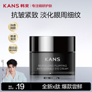 韓束X肽霜超頻眼霜賦活豐盈撫紋眼霜緊致抗皺護(hù)膚品七夕情人節(jié)禮物 【嘗鮮裝】撫紋眼霜5g