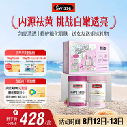 Swisse斯維詩亮膚抗糖禮盒(葡萄籽煙酰胺180片+抗糖丸60粒)祛黃抗氧化
