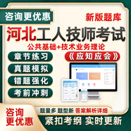 河北機(jī)關(guān)事業(yè)單位工人技能等級(jí)考試題庫(kù)工考工勤技師初級(jí)工中級(jí)工高級(jí)工歷年真題電子版資料講義習(xí)題刷題軟件 河北高級(jí)技師/一級(jí) V任一專業(yè)【全科】（下單備注）