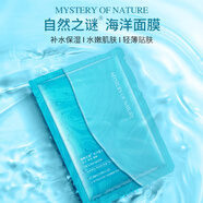 自然之謎海洋之水清潤乳液套裝組合水潤保濕噴霧彈潤煥亮眼霜送女友護(hù)膚品 海洋面膜*3盒