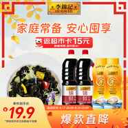 李錦記錦鮮生抽1.51kg*2+金蠔油550g*2  組合裝  家庭常備調味品