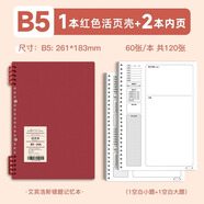 超級京神B5錯(cuò)題本初中生活頁可拆卸高中生考研大學(xué)生英語專用改錯(cuò)本糾錯(cuò)本集全套小學(xué)數(shù)學(xué)公務(wù)員錯(cuò)題整理本 [B5]酒紅/1本/(1小題空白+1大題空白)24