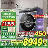 卡薩帝（Casarte）【國(guó)家補(bǔ)貼】纖見(jiàn)攬光L7洗衣機(jī)12kg滾筒全自動(dòng)洗烘一體 精華洗呼吸窗科技 超薄款 540mm超大桶徑 12kg超大桶徑+精華洗+養(yǎng)護(hù)濕洗+超薄