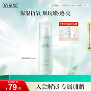 佰草集【白茶玲瓏】面部護膚品乳液100ml(補水保濕改善暗沉提亮膚色)