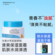艾芭薇青少年護(hù)膚品學(xué)生潤(rùn)膚露清爽滋潤(rùn)補(bǔ)水乳液青春期男孩保濕面霜套裝 清爽保濕霜
