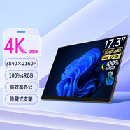 維辰思 便攜式顯示器4K IPS 16:9屏幕2K高刷觸摸 電腦筆記本一線直連Switch手機Ps5外接游戲辦公顯示屏 17.3英寸4K 觸控 SU17T