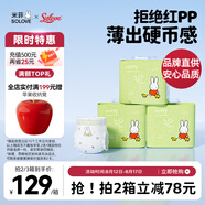 solove米菲芯呼吸紙尿褲L90片（9-14kg）尿不濕 輕薄紙尿褲箱裝