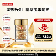 伊麗莎白雅頓（Elizabeth Arden）時(shí)空煥活面部精華膠囊14ml約30粒雅頓金膠 女生生日禮物