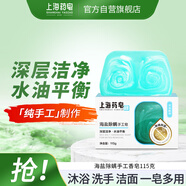上海藥皂海鹽除螨手工皂115g洗臉香皂潔面皂沐浴洗澡洗手肥皂男女學生