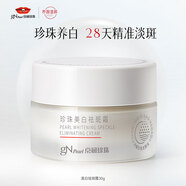 京潤珍珠（gNPearl）美白祛斑霜30g 淡化黑色素珍珠霜淡斑保濕提亮面霜老國貨擦臉霜
