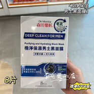 森田香港萬(wàn)寧購 三重玻尿酸復合原液面膜 超保濕補水滋潤亮白 極凈保濕【男士黑面膜8片】