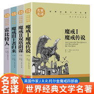 魔戒四部曲（4冊）霍比特人/魔戒傳說(shuō)/雙塔陰謀/王者歸來(lái) 小學(xué)生三四五六年級課外閱讀書(shū)籍 外國文學(xué)名著(zhù) 托爾金著(zhù)奇幻史詩(shī)小說(shuō)