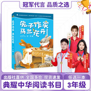 典耀中華三年級 雷鋒的故事彩圖典藏版 湖南少年兒童出版社 兔子作家 馬蘭花開(kāi) 變來(lái)變去的麥小朵彩圖精編版安徽少年兒童出版社 土雞的冒險 紙風(fēng)鈴紫風(fēng)鈴 我的動(dòng)物朋友在想什么 3年級課外書(shū) 兔子作家：馬蘭