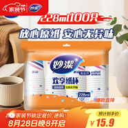妙潔 紙杯一次性杯子茶水食品級 100只裝228ml加厚型
