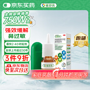 【原研進(jìn)口】輔舒良 丙酸氟替卡松鼻噴霧劑 50μg*120噴 預防治療季節性過(guò)敏性鼻炎緩解鼻塞