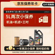 福斯（FUCHS）汽機油京東養(yǎng)車 兩次基礎(chǔ)保養(yǎng)套餐 超能plus 5W-40 5L 12個月有效