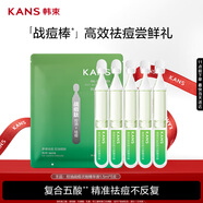 韓束戰(zhàn)痘棒次拋精華液1.5ml*5支學(xué)生控油祛痘男女細(xì)毛孔旅行小樣