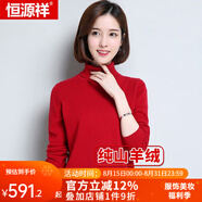 恒源祥羊絨衫女士多領型秋冬款純色純山羊絨套頭衫保暖毛衣修身打底衫 016006大紅 M 160/84A