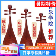 民音琵琶樂器成人兒童初學(xué)者入門琵琶專業(yè)教學(xué)琵琶紅木花梨木琵笆樂器 幼兒【花梨木軸相】演奏級