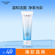 水密碼水光透亮潔面乳120g 補水保濕洗面奶深層清潔