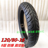 摩托車(chē)輪胎120/80-16真空胎 100/80-16輪胎150太子車(chē)后外胎 8層乘風(fēng)宏展牌子 120/80-16 真空胎