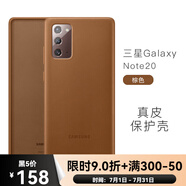三星（SAMSUNG）原裝Note 20 真皮保護套Note20手機保護殼SM-N9810手機殼 Note20【棕色】帶三星防偽 三星Galaxy Note20