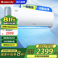 格力（GREE）云錦三代 新一級能效 大風(fēng)量 獨立除濕 高溫自清潔 冷酷外機 客廳立式 掛機空調(diào)【國家換新補貼】 1匹 一級能效