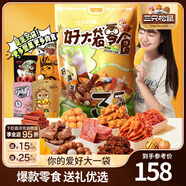 三只松鼠巨型零食大禮包節(jié)日生日禮物休閑零食堅(jiān)果食品解饞小吃母親節(jié)送禮 【3849g/35件】好大袋零食禮包