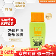 閱膚旗艦正品皮膚屏障修復(fù)霜密集亮膚霜防曬皮脂精華 芳香祛痘膠50ml