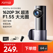 70邁行車(chē)記錄儀M310Pro 3K 1620P超清  64G卡+停車(chē)監控線(xiàn)+車(chē)充