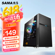 先馬（SAMA）平頭哥M1電競(jìng)版  臺(tái)式小機(jī)箱 支持M-ATX主板240水冷/非鉆孔鋼化玻璃側(cè)透/背線/獨(dú)立電源倉/U3