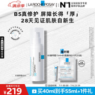 理膚泉B5繃帶霜40ml保濕修護屏障舒緩泛紅淡印痕乳液護膚品生日禮物