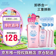 卸妝油正裝240ml+替換裝210ml*3 干濕兩用 生日禮物男生用