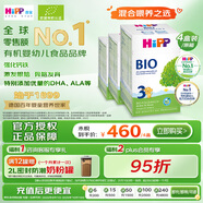 喜寶（HiPP）德國經(jīng)典有機 嬰幼兒配方奶粉3段（10個月-2歲）600g*4盒/箱