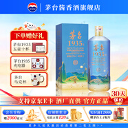 茅臺（MOUTAI）貴州茅臺酒 茅臺1935 西湖攬勝 文創(chuàng)紀(jì)念酒 醬香型白酒 紀(jì)念收藏 53度 1L 1瓶 茅臺1935 三潭印月