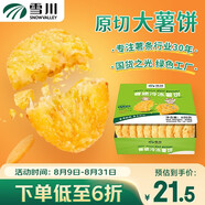 雪川食品（Snow Valley）香脆冷凍原切薯餅薯條半成品空氣炸鍋食材620g佐餐小食