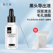布蘭朵（Brando） 布蘭朵黑頭導出精華液美容院去黑頭專(zhuān)用草莓鼻粉刺t區護理網(wǎng)紅款 黑頭導出液50ml