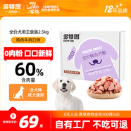 多特思（DOTUS）全價(jià)狗濕糧成犬 鮮肉狗糧主糧2.5kg