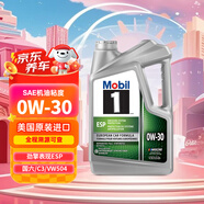 美孚1號全合成機油 勁擎表現(xiàn)ESP 0W30 國六/C3/VW504 4.73L 美國原裝