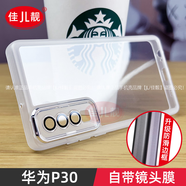 佳靚（JL）適用于 於自帶鏡頭膜華為p30護鏡手機保護殼新款p30pro透明P30全 華為P30透明自帶鏡頭膜軟殼 華為其他型