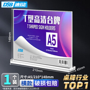 DSB（迪士比）A5桌牌席卡亞克力T型臺卡臺簽會議牌桌簽牌席卡座位牌價格展示牌 210mm*148mm 橫款7010
